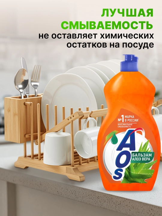 Средство для мытья посуды АОС Бальзам Алоэ Вера, 1300 г