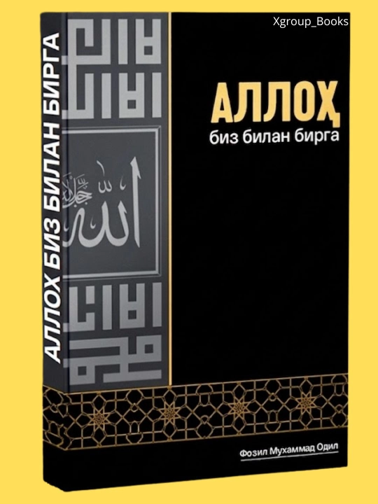Alloh biz bilan birga - 