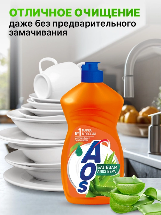 ЖМС AOS Бальзам Алоэ Вера 450 г