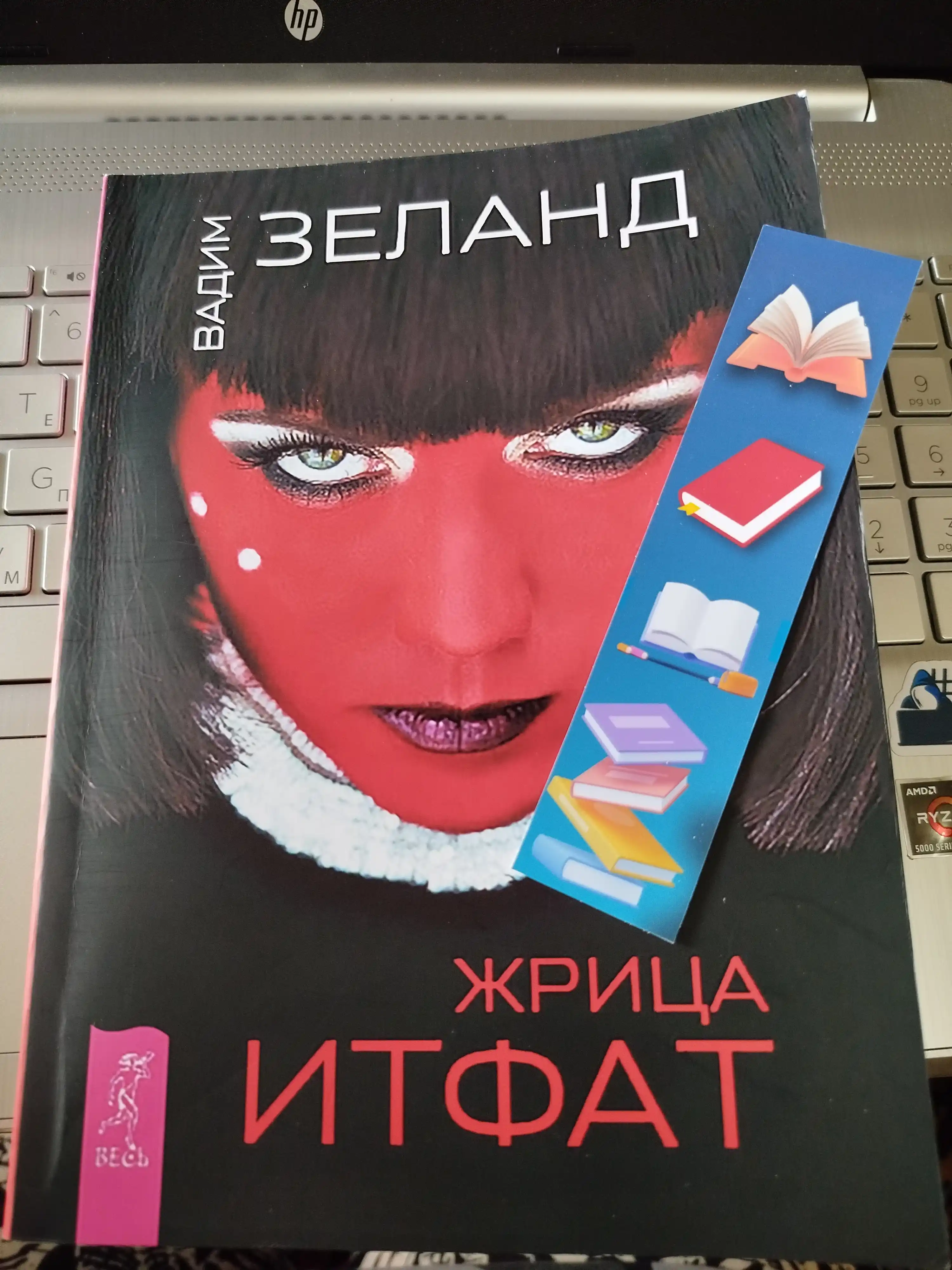 Жрица Итфат