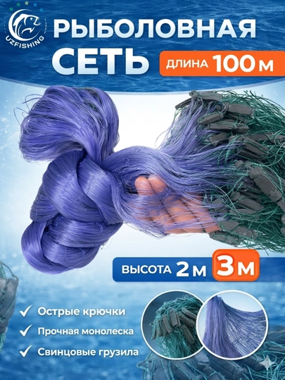 Сеть рыболовная, лесковая, 2 м х 80 м и 3 м х 80 м