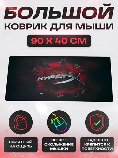 Коврик для мыши и клавиатуры, большой, для компьютерного стола, офис, 40х90 — MOBIGO-KOVNEW74090-БАГРОВ