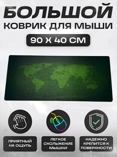 Коврик для мыши и клавиатуры, большой, для компьютерного стола, офис, 40х90 — MOBIGO-KOVNEW74090-ЛАЙМ