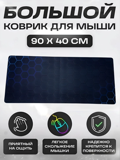 Коврик для мыши и клавиатуры, большой, для компьютерного стола, офис, 40х90 — MOBIGO-KOVNEW74090-ЛАВАНД