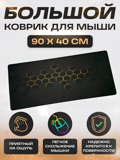 Коврик для мыши и клавиатуры, большой, для компьютерного стола, офис, 40х90 — MOBIGO-KOVNEW74090-БРОНЗ