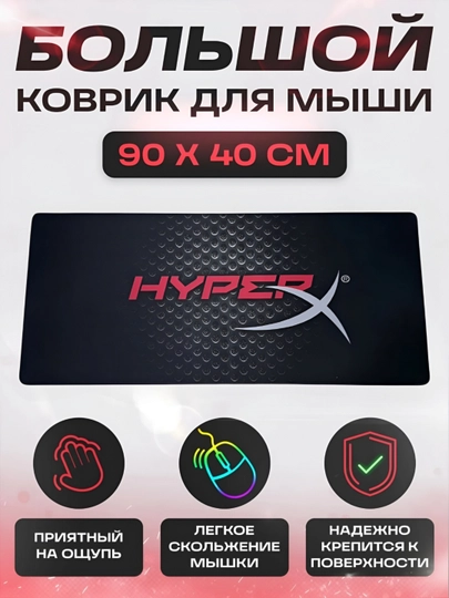 Коврик для мыши и клавиатуры, большой, для компьютерного стола, офис, 40х90 — MOBIGO-KOVNEW74090-КРАСН