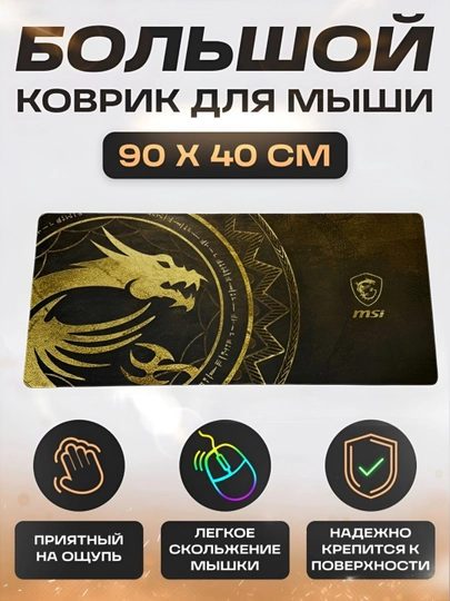 Коврик для мыши и клавиатуры, большой, для компьютерного стола, офис, 40х90 — MOBIGO-KOVNEW74090-ГОРЧИЧ