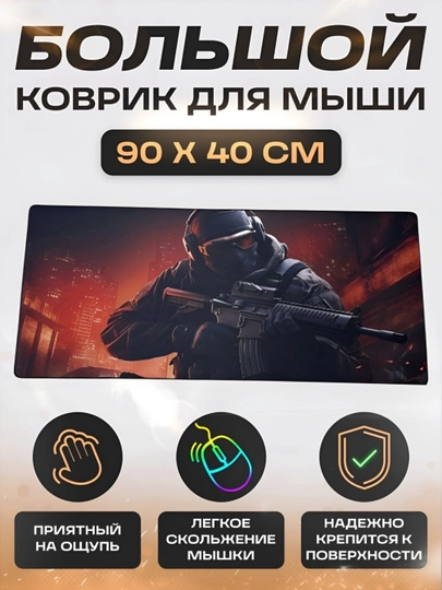 Коврик для мыши и клавиатуры, большой, для компьютерного стола, офис, 40х90 — MOBIGO-KOVNEW74090-ОРАНЖ