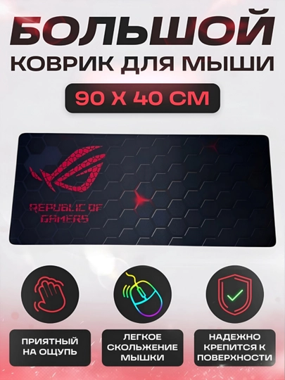 Коврик для мыши и клавиатуры, большой, для компьютерного стола, офис, 40х90 — MOBIGO-KOVNEW74090-АЛЫЙ