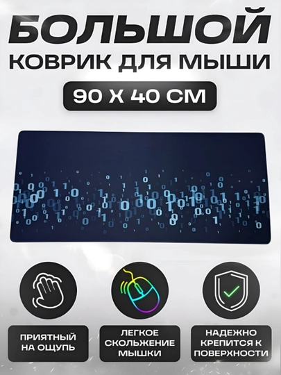 Коврик для мыши и клавиатуры, большой, для компьютерного стола, офис, 40х90 — MOBIGO-KOVNEW74090-СИНИЙ