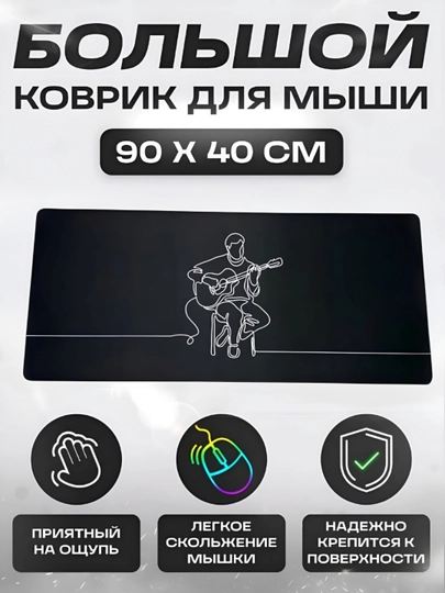 Коврик для мыши и клавиатуры, большой, для компьютерного стола, офис, 40х90 — MOBIGO-KOVNEW74090-РАЗНОЦВ