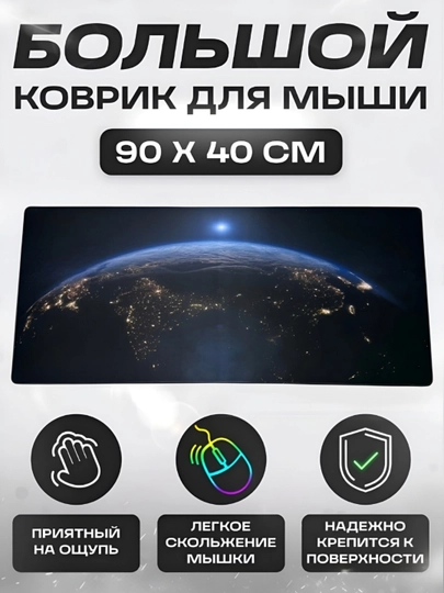 Коврик для мыши и клавиатуры, большой, для компьютерного стола, офис, 40х90 — MOBIGO-KOVNEW74090-ТЕМНСИН