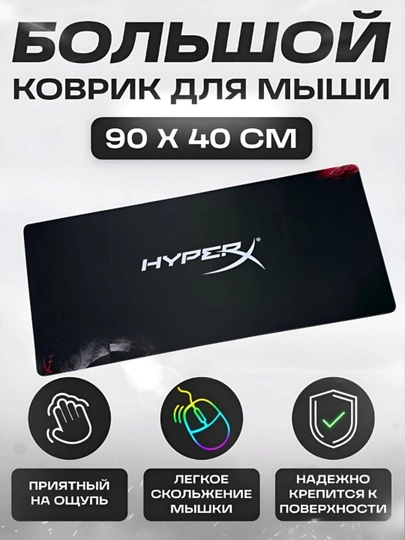 Коврик для мыши и клавиатуры, большой, для компьютерного стола, офис, 40х90 — MOBIGO-KOVNEW74090-CЕРМЕЛ
