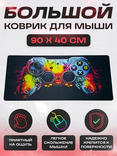 Коврик для мыши и клавиатуры, большой, для компьютерного стола, офис, 40х90 — MOBIGO-KOVNEW74090-ПУРПУР