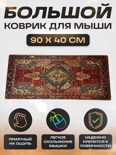 Коврик для мыши и клавиатуры, большой, для компьютерного стола, офис, 40х90 — MOBIGO-KOVNEW74090-КОРАЛЛ