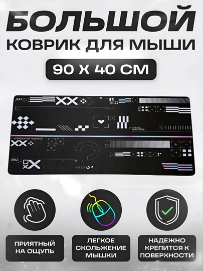 Коврик для мыши и клавиатуры, большой, для компьютерного стола, офис, 40х90 — MOBIGO-KOVNEW64090-СИНМЕЛ