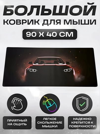 Коврик для мыши и клавиатуры, большой, для компьютерного стола, офис, 40х90 — MOBIGO-KOVNEW64090-ЧЕРН