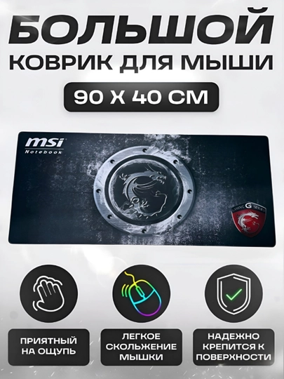Коврик для мыши и клавиатуры, большой, для компьютерного стола, офис, 40х90 — MOBIGO-KOVNEW64090-СЕРЫЙ
