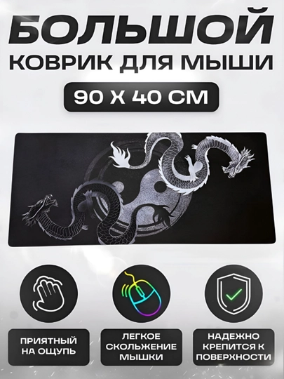 Коврик для мыши и клавиатуры, большой, для компьютерного стола, офис, 40х90 — MOBIGO-KOVNEW64090-ТЕМНСИН