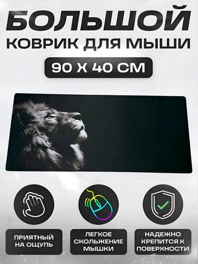 Коврик для мыши и клавиатуры, большой, для компьютерного стола, офис, 40х90 — MOBIGO-KOVNEW64090-ХРОМ