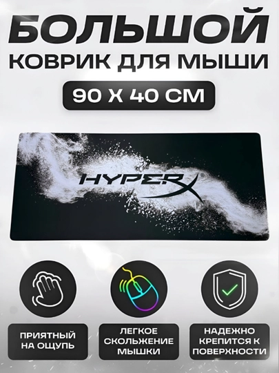 Коврик для мыши и клавиатуры, большой, для компьютерного стола, офис, 40х90 — MOBIGO-KOVNEW64090-СВЕТСЕР