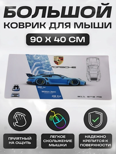 Коврик для мыши и клавиатуры, большой, для компьютерного стола, офис, 40х90 — MOBIGO-KOVNEW64090-ПРОЗР