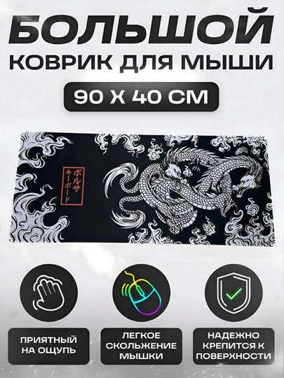 Коврик для мыши и клавиатуры, большой, для компьютерного стола, офис, 40х90 — MOBIGO-KOVNEW64090-CЕРМЕЛ
