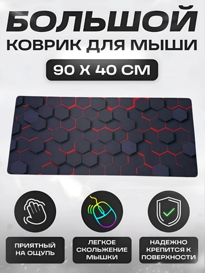 Коврик для мыши и клавиатуры, большой, для компьютерного стола, офис, 40х90 — MOBIGO-KOVNEW64090-КОРАЛЛ