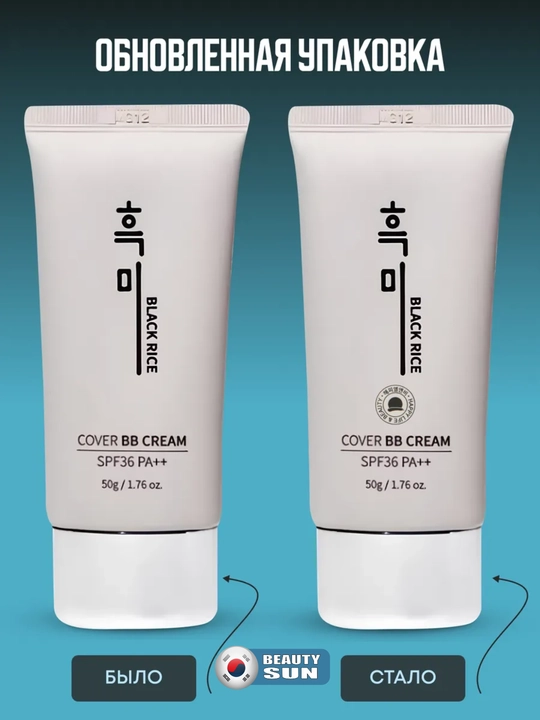 Тональный крем для макияжа, Black rice, BB cream, SPF36 PA++ Тон 13, 21, 23, 25, 50 г
