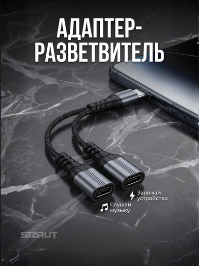 Адаптер-разветвитель Type-C, 2 в 1—зарядка и наушники,USB-C splitter, аудио+зарядка, 12 Вт