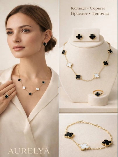 VAN CLEEF Набор бижутерий, кольцо, серьги, цепочка, браслет — 1AURELI-NABORVANCLEEF-МОЛОЧ