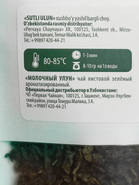 Yashil bargli choy Sutli ulun Nay Syan Jin Syuan, qaymoqli ta’m, 60 g.