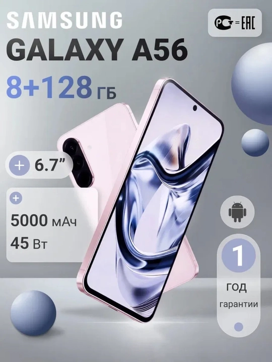 Samsung Galaxy A56 5G 8/128GB и 8/256GB — мощный и современный смартфон на каждый день - 