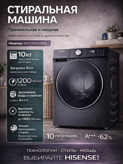 Стиральная машина Hisense WF5S1043BB 10.5 кг, 1400 об/мин, инвертор, пар (Steam) — CYBR-HISENSEEE-АЛЫЙ