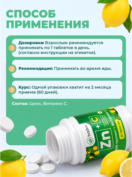 BADEX LIFE - Sink + Vitamin C – immunitetni qo‘llab-quvvatlash uchun, 60 tabletka