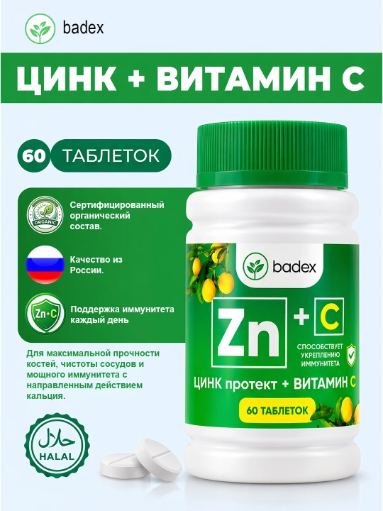 BADEX LIFE - Sink + Vitamin C – immunitetni qo‘llab-quvvatlash uchun, 60 tabletka - 