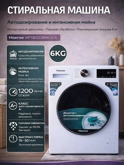 Стиральная машина Hisense WF5S1043BB 10.5 кг, 1400 об/мин, инвертор, пар (Steam) — CYBR-HISENSEEE-БАГРОВ