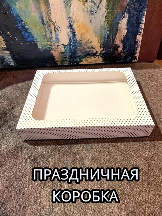 Праздничная подарочная коробка, отличный выбор для дней рождения и праздников, 40*30*6