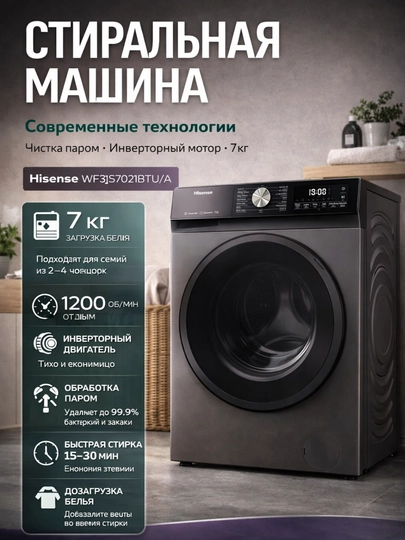 Стиральная машина Hisense WF5S1043BB 10.5 кг, 1400 об/мин, инвертор, пар (Steam) — CYBR-HISENSEEE-БЕЖЕВ