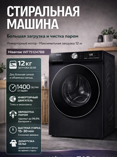 Стиральная машина Hisense WF5S1043BB 10.5 кг, 1400 об/мин, инвертор, пар (Steam) — CYBR-HISENSEEE-БЕЖМЕЛ