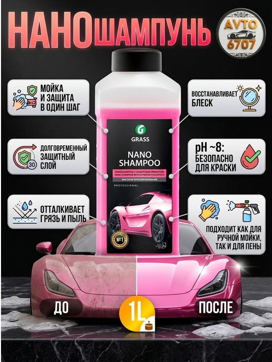 Avtomobil uchun nano shampun Grass Nano Shampoo, yuvish va himoya 1 litr