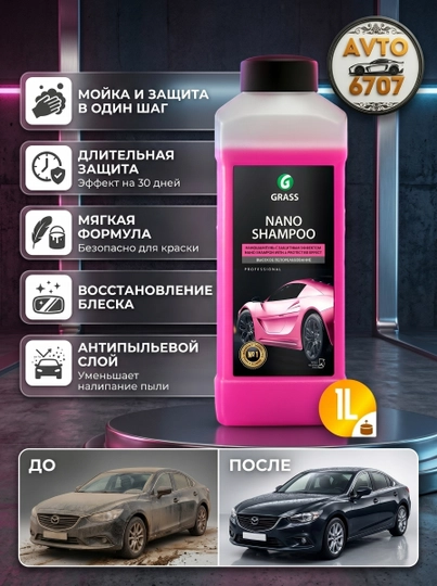 Avtomobil uchun nano shampun Grass Nano Shampoo, yuvish va himoya 1 litr