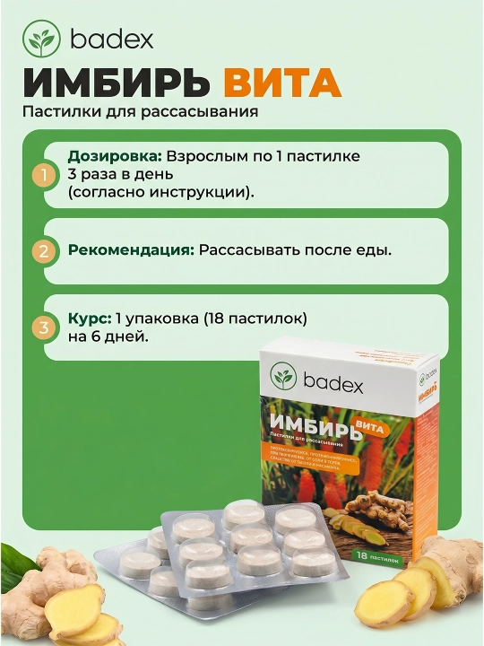 BADEX LIFE - Имбирь Vita пастилки – для горла и простуды, 18 шт