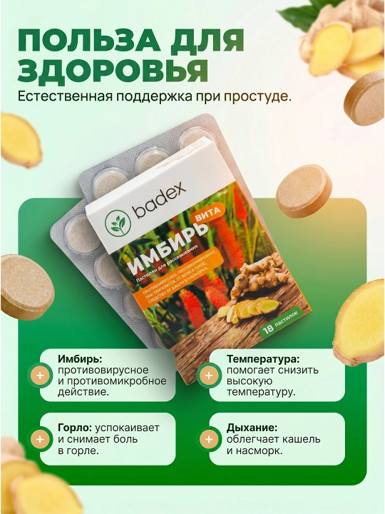 BADEX LIFE - Имбирь Vita пастилки – для горла и простуды, 18 шт