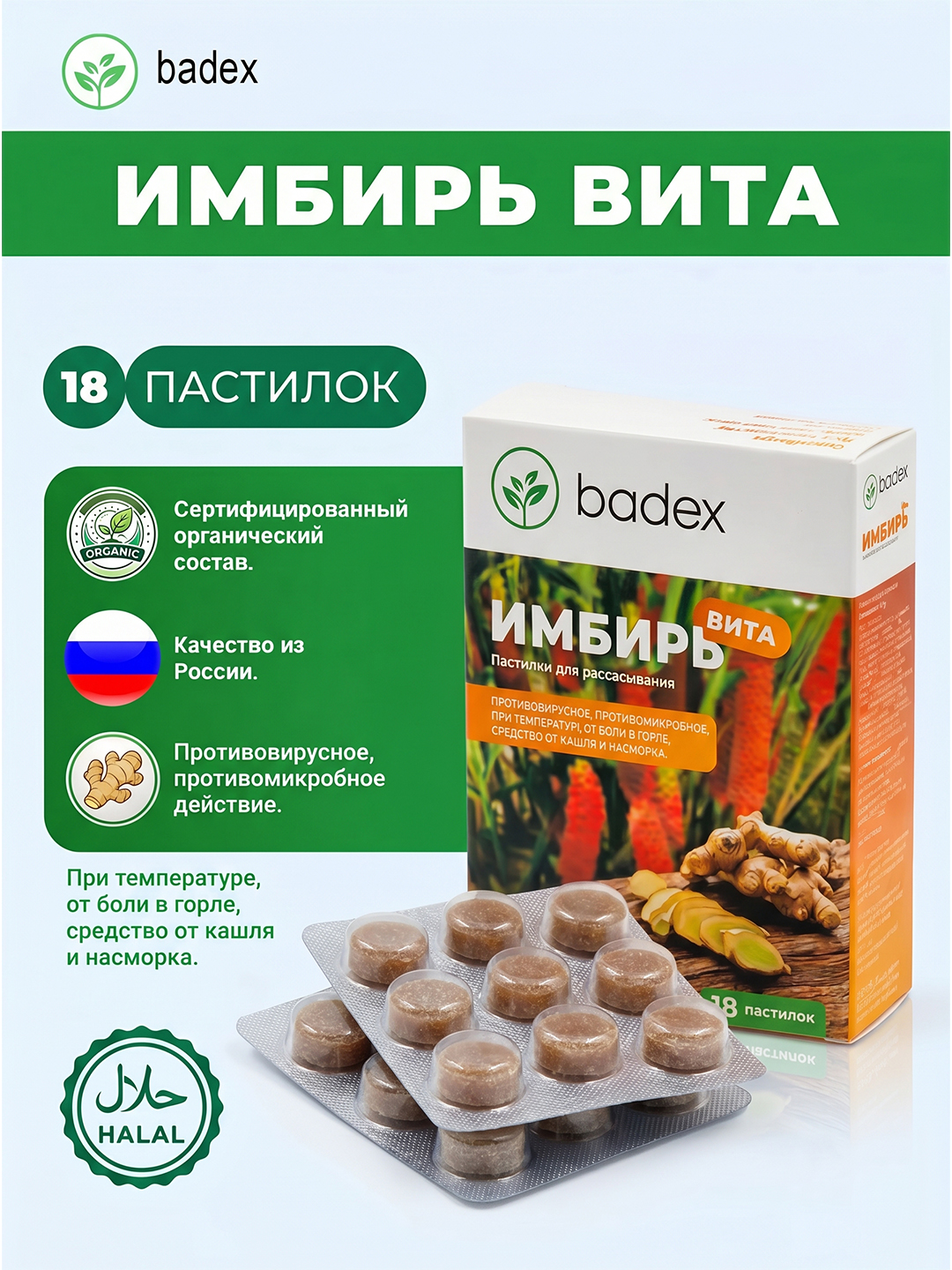 BADEX LIFE - Imbir Vita pastilkalar – tomoq va shamollash uchun, 18 dona - 