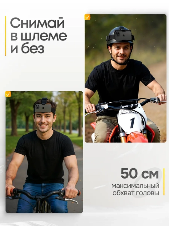 Ekshn kamera va smartfon uchun boshga taqiladigan mahkamlash moslamasi