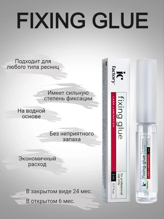 Набор для ламинирования ресниц Lash Lamination IC FACTORY
