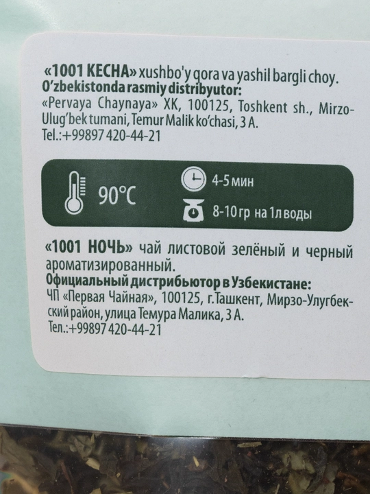 Bargli choy 1001 kecha, yashil va qora choy aralashmasi, ananas va atirgul bilan, 60 g