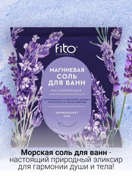 Соль для ванны 500 гр