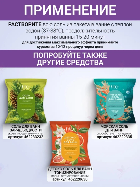 Соль для ванны 500 гр